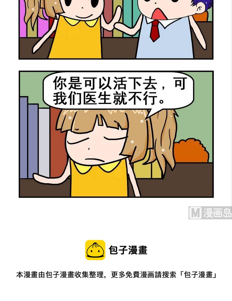 《卖报》6 盲肠 第3页