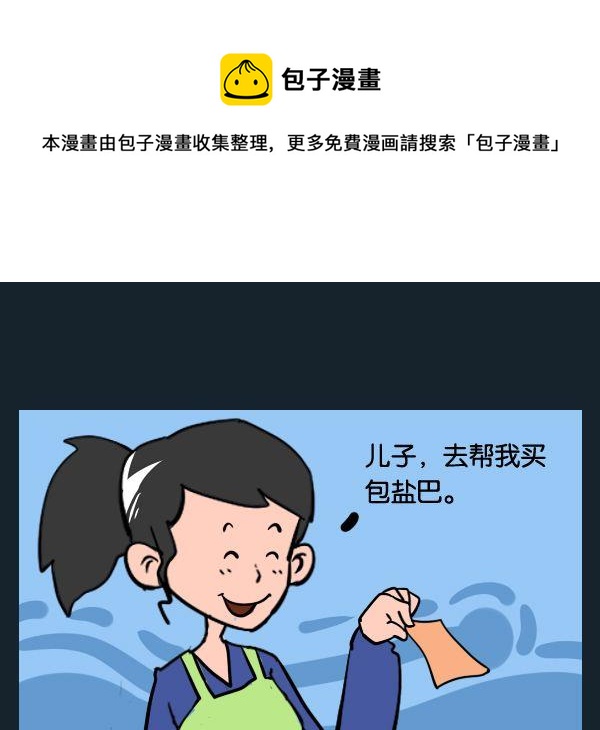 《卖报》7 买盐 第1页