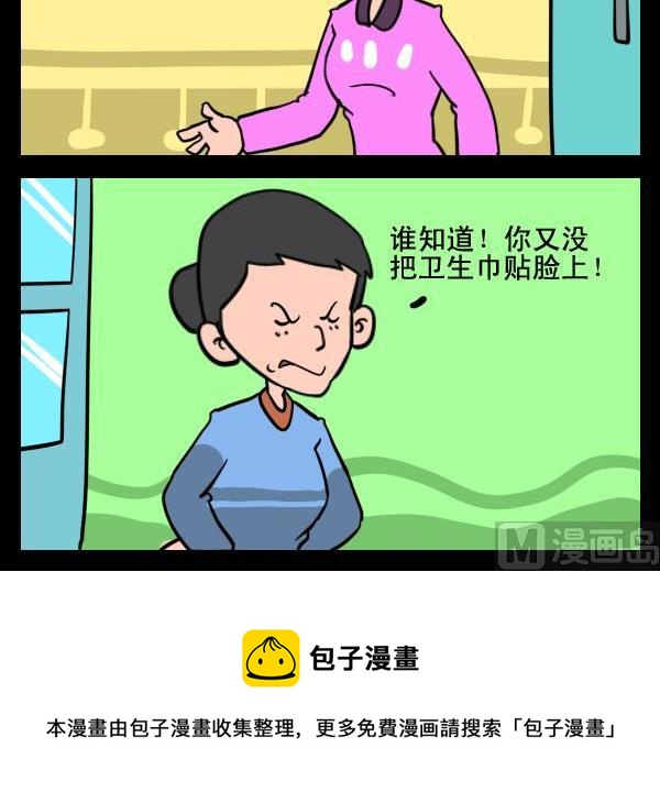 《卖报》8 买饮料 第3页