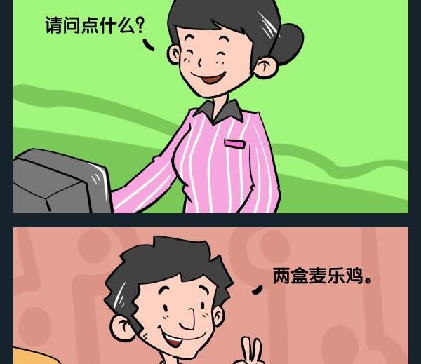 《卖报》9 麦乐鸡 第2页