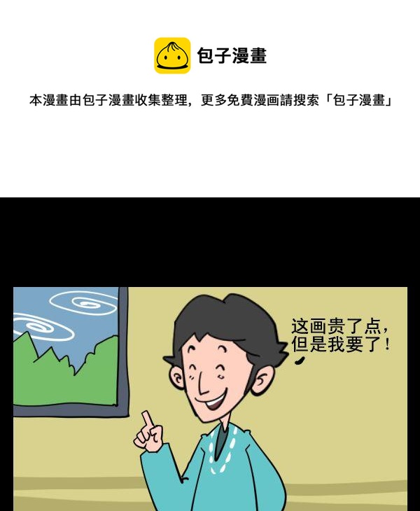 《卖报》10 卖画 第1页