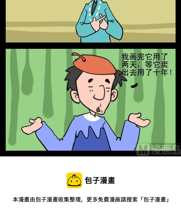 《卖报》10 卖画 第3页