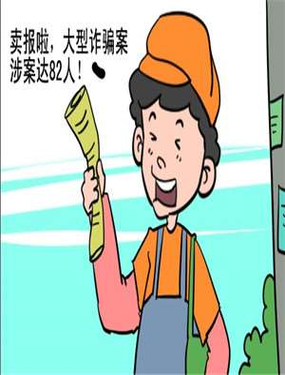 《卖报》漫画封面图 - tl漫画