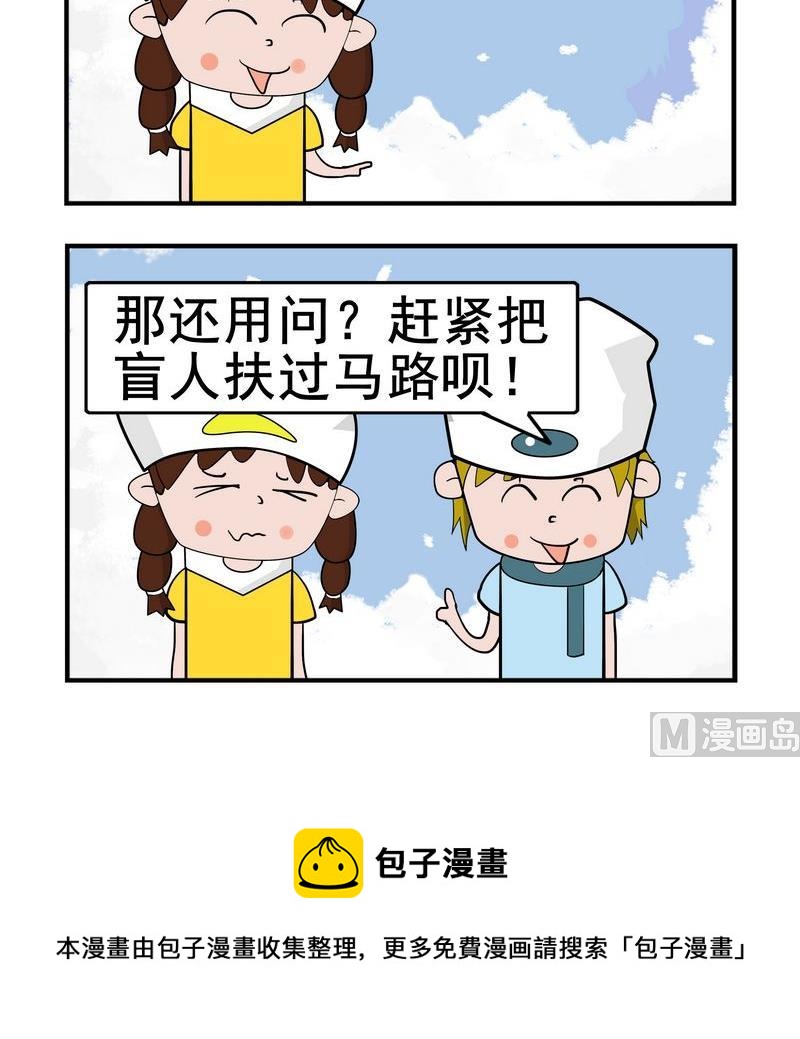 《买包子》2 盲人 第3页