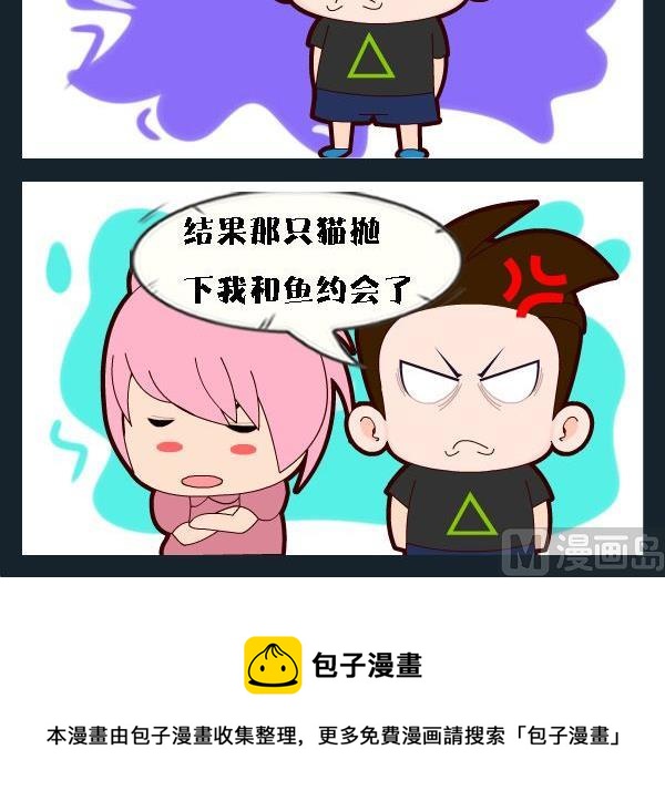 《买包子》3 猫 第3页