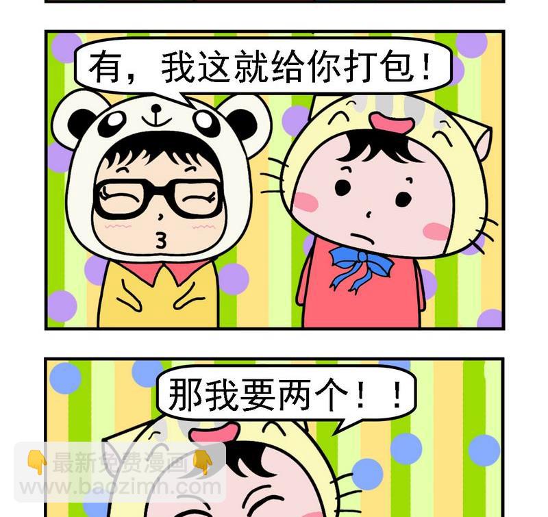 《买包子》1 买包子 第2页