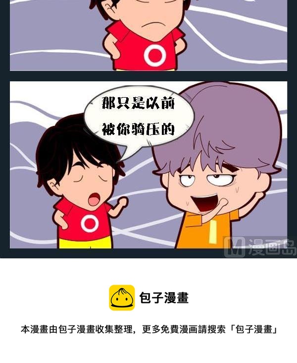《买包子》4 马和骆驼 第3页