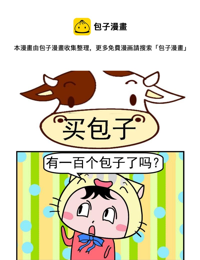 《买包子》1 买包子 第1页