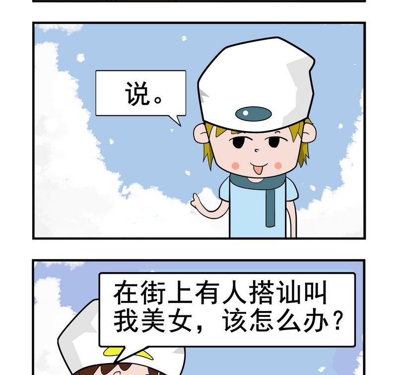 《买包子》2 盲人 第2页