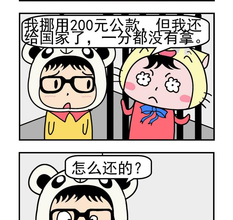 《买包子》5 买彩票 第2页