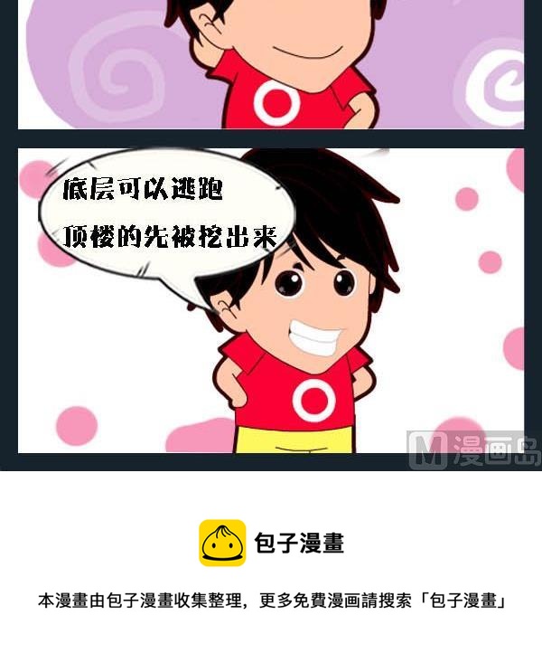 《买包子》8 买房子 第3页