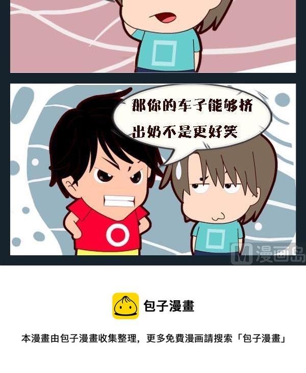 《买包子》6 买车 第3页