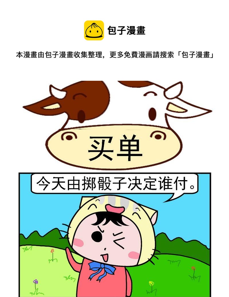 《买包子》7 买单 第1页