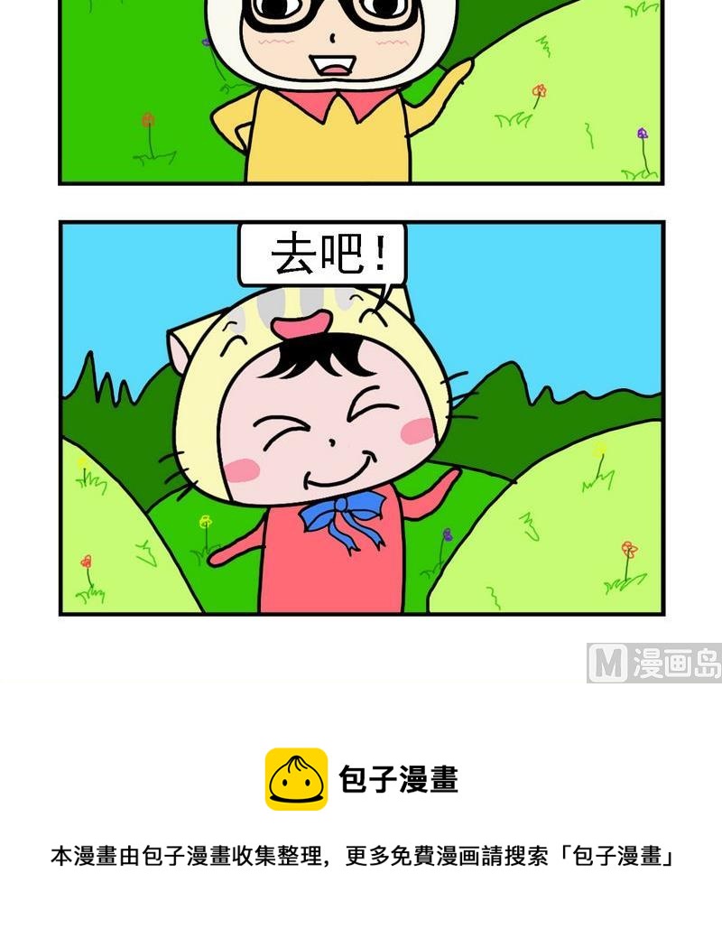《买包子》7 买单 第3页