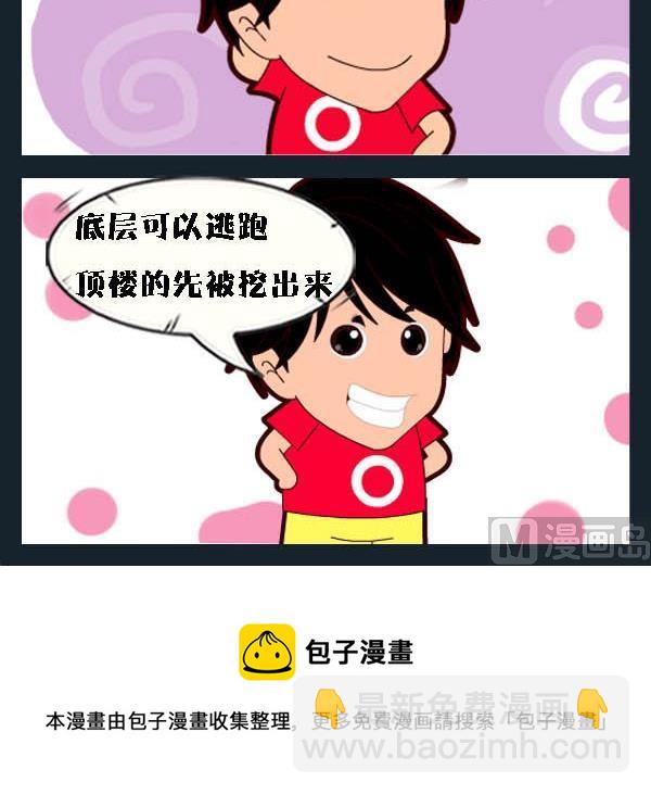 《买包子》8 买房子 第3页
