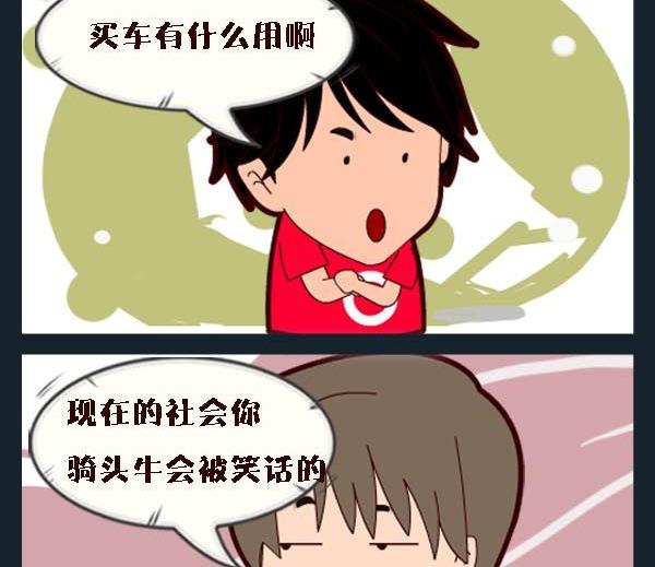 《买包子》6 买车 第2页