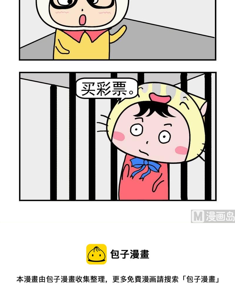 《买包子》5 买彩票 第3页