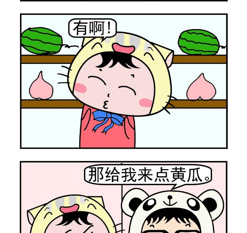 《买包子》10 卖水果 第2页