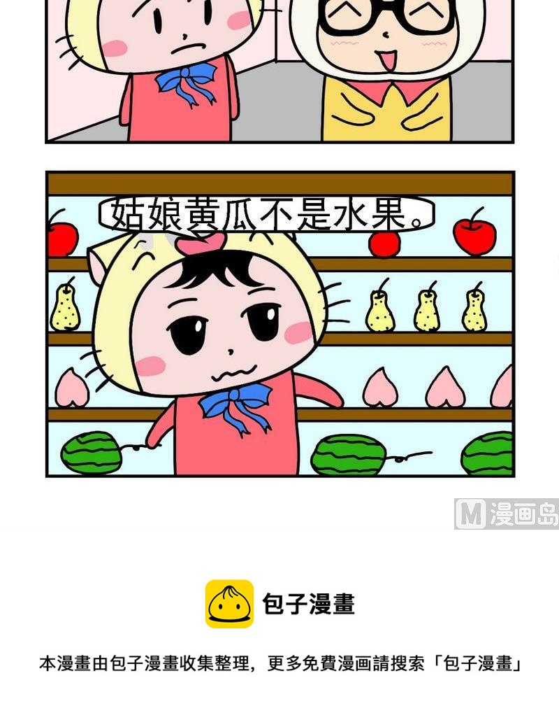 《买包子》10 卖水果 第3页