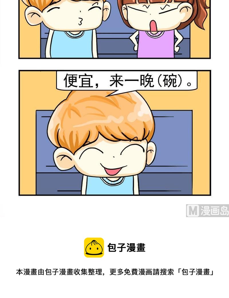 《买包子》9 买水饺 第3页