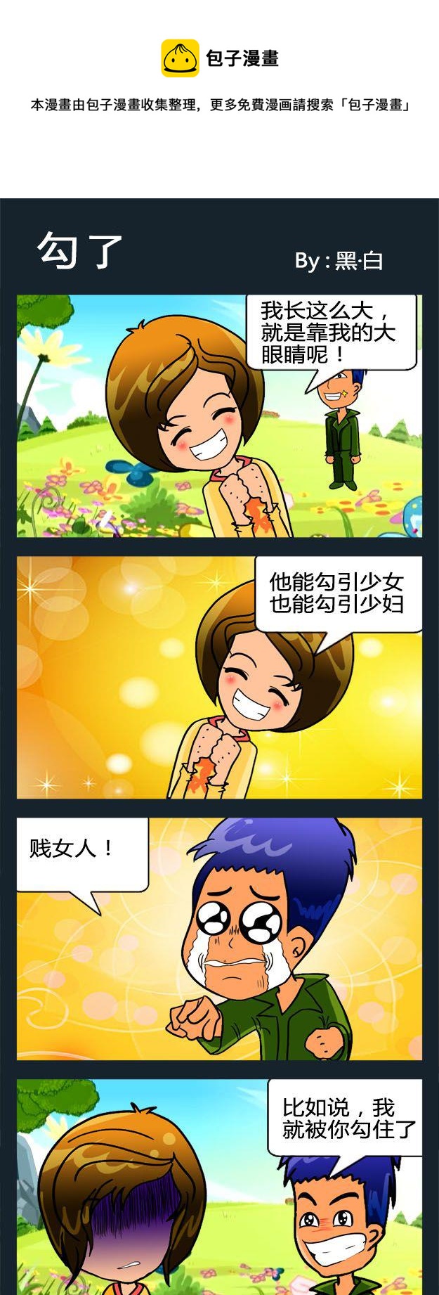 《山鸡》4 勾了 第1页