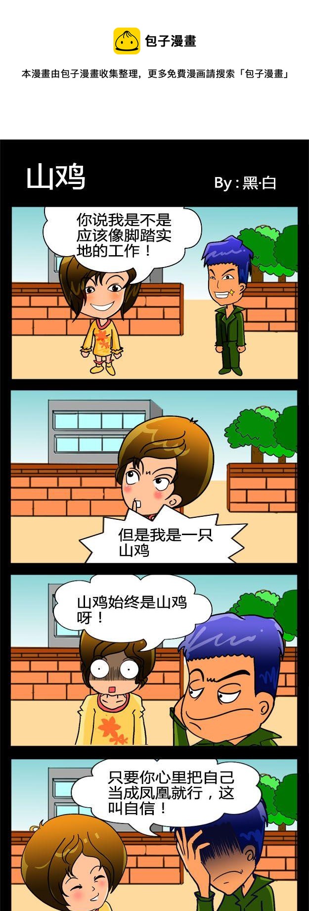 《山鸡》1 山鸡 第1页