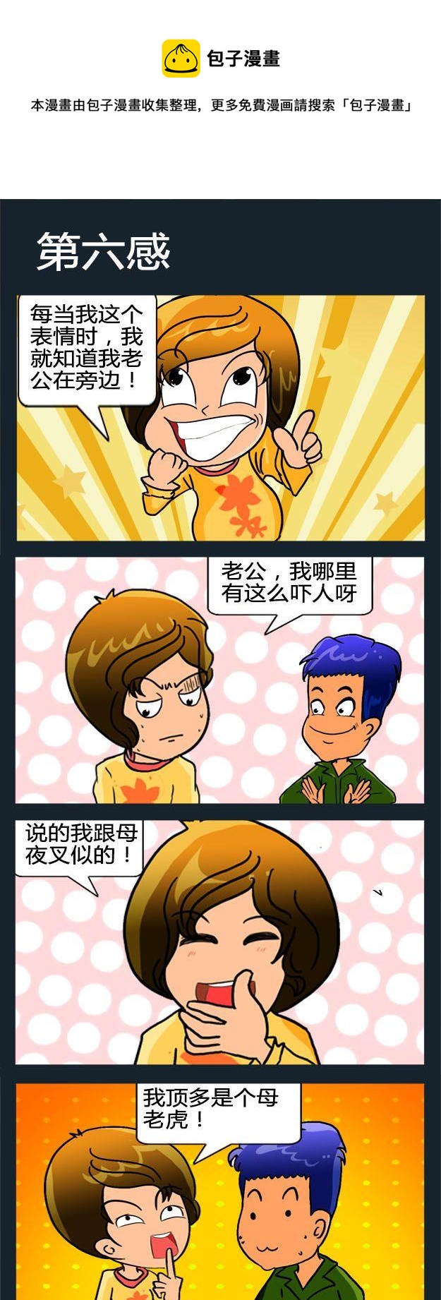 《山鸡》2 第六感 第1页