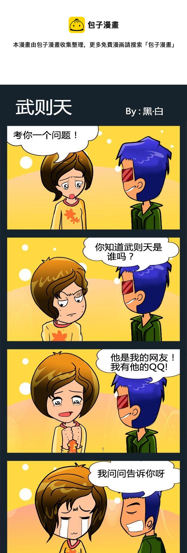 《山鸡》8 武则天 第1页