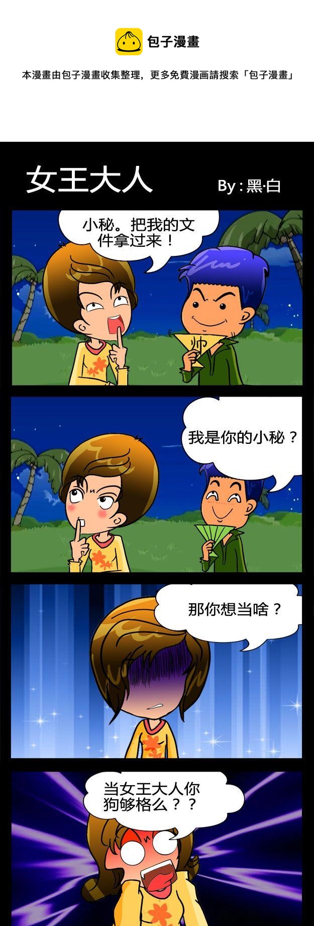 《山鸡》6 女王大人 第1页