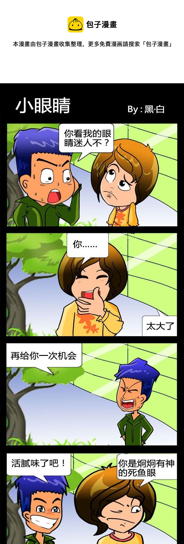 《山鸡》9 小眼睛 第1页