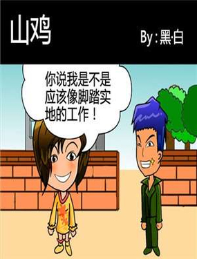 《山鸡》漫画封面图 - tl漫画