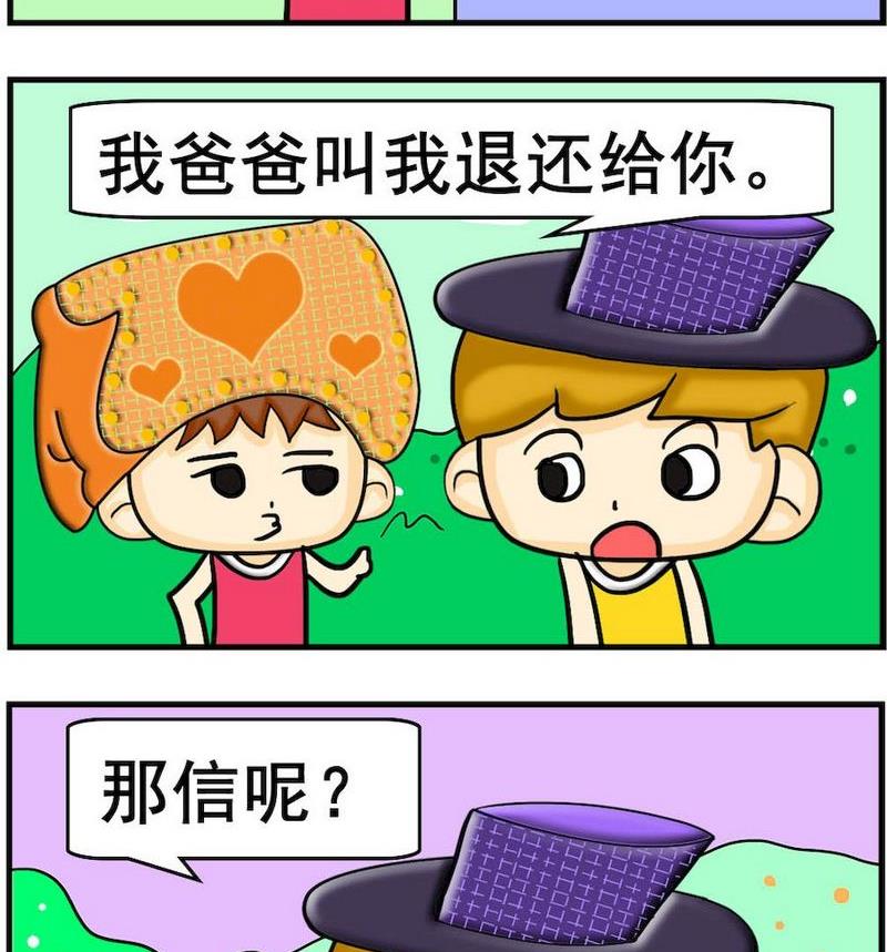 《煺还》1 煺还 第2页
