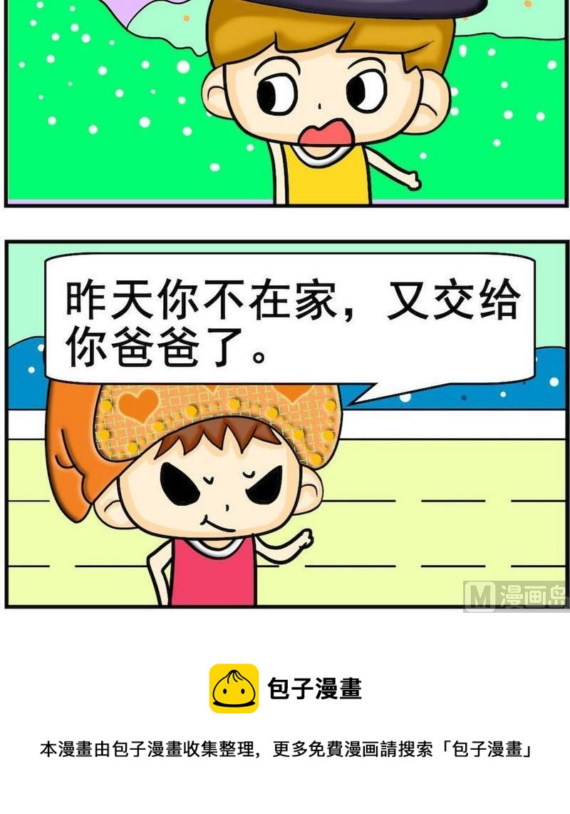《煺还》1 煺还 第3页