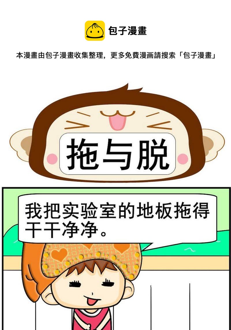 《煺还》4 拖与脱 第1页