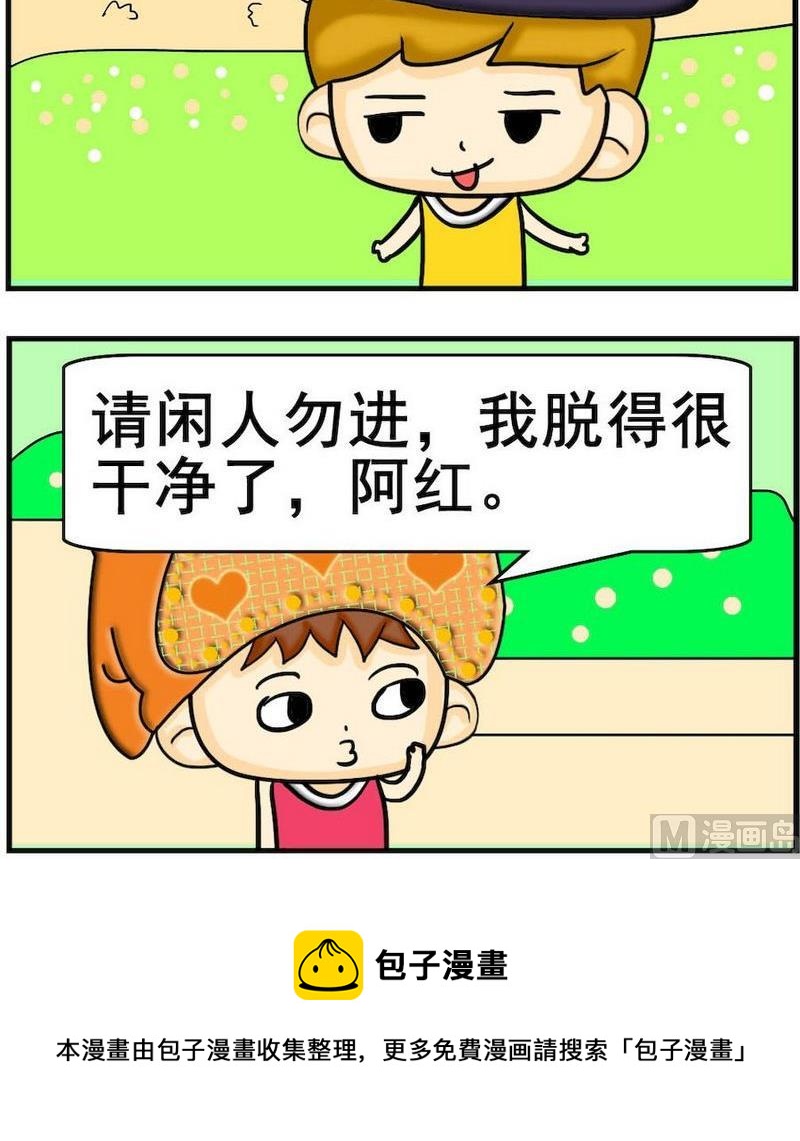 《煺还》4 拖与脱 第3页