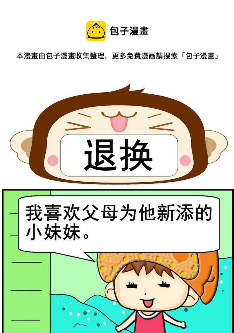 《煺还》2 煺换 第1页