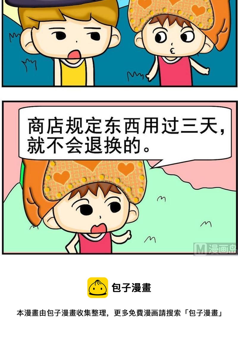《煺还》2 煺换 第3页
