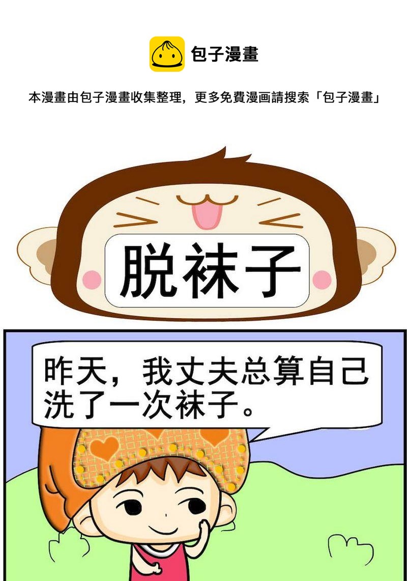 《煺还》5 脱袜子 第1页