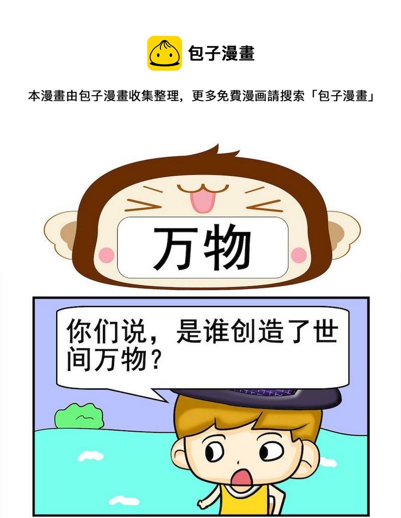 《煺还》7 万物 第1页