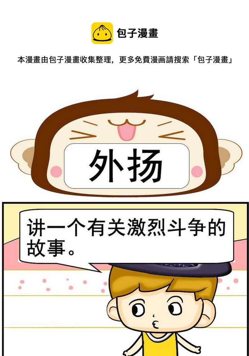 《煺还》6 外扬 第1页