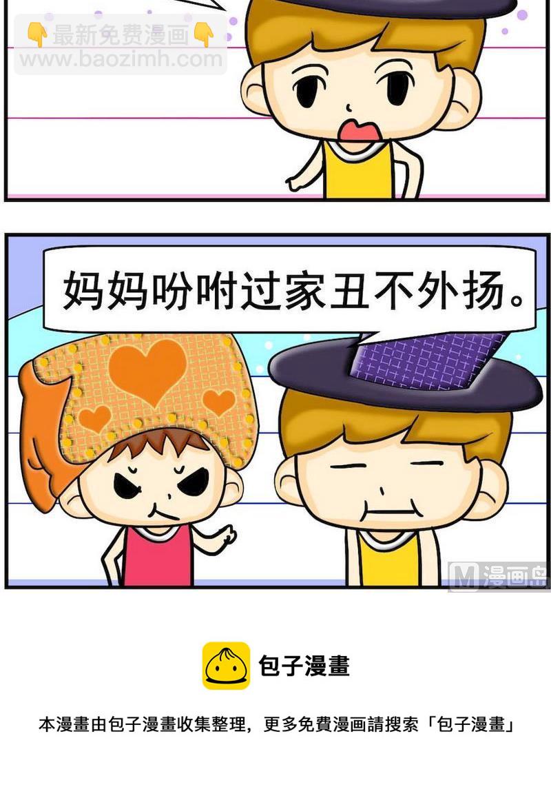 《煺还》6 外扬 第3页