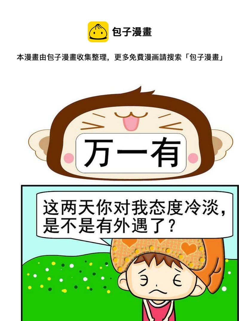 《煺还》8 万一有 第1页