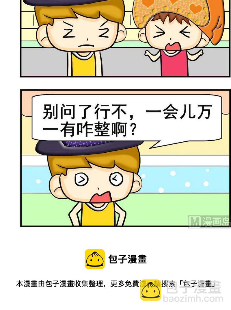 《煺还》8 万一有 第3页