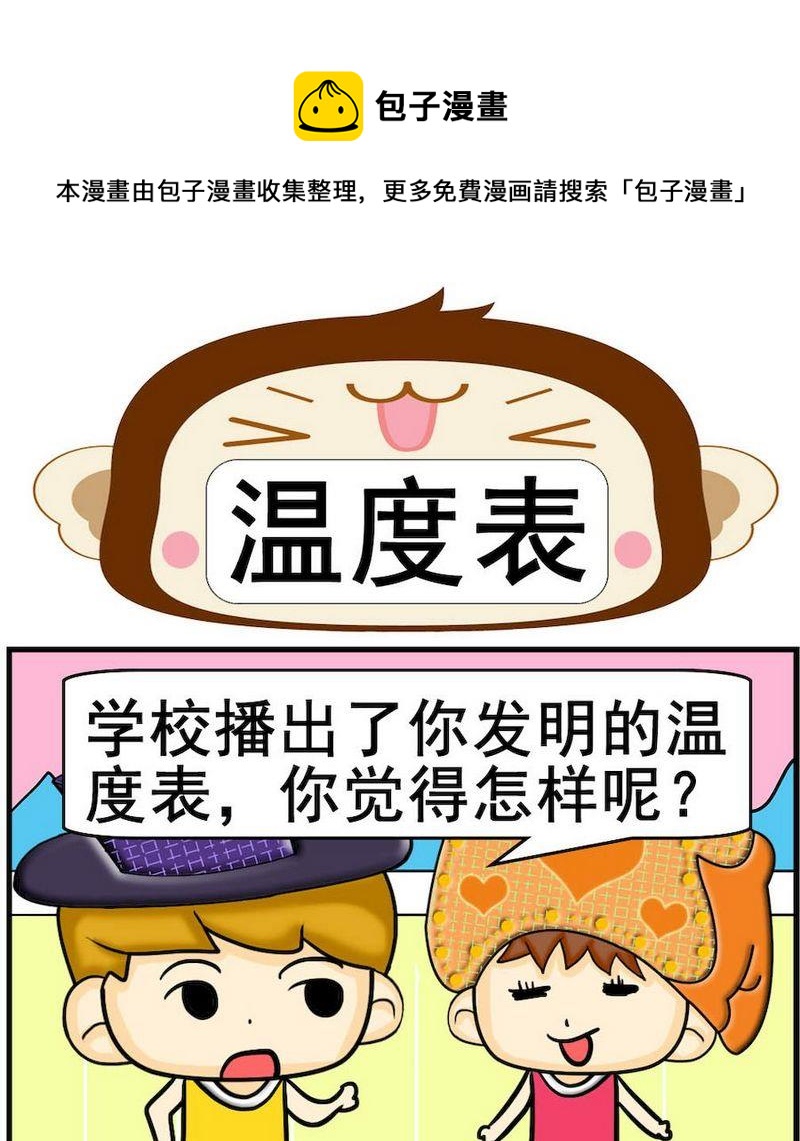 《煺还》10 温度表 第1页