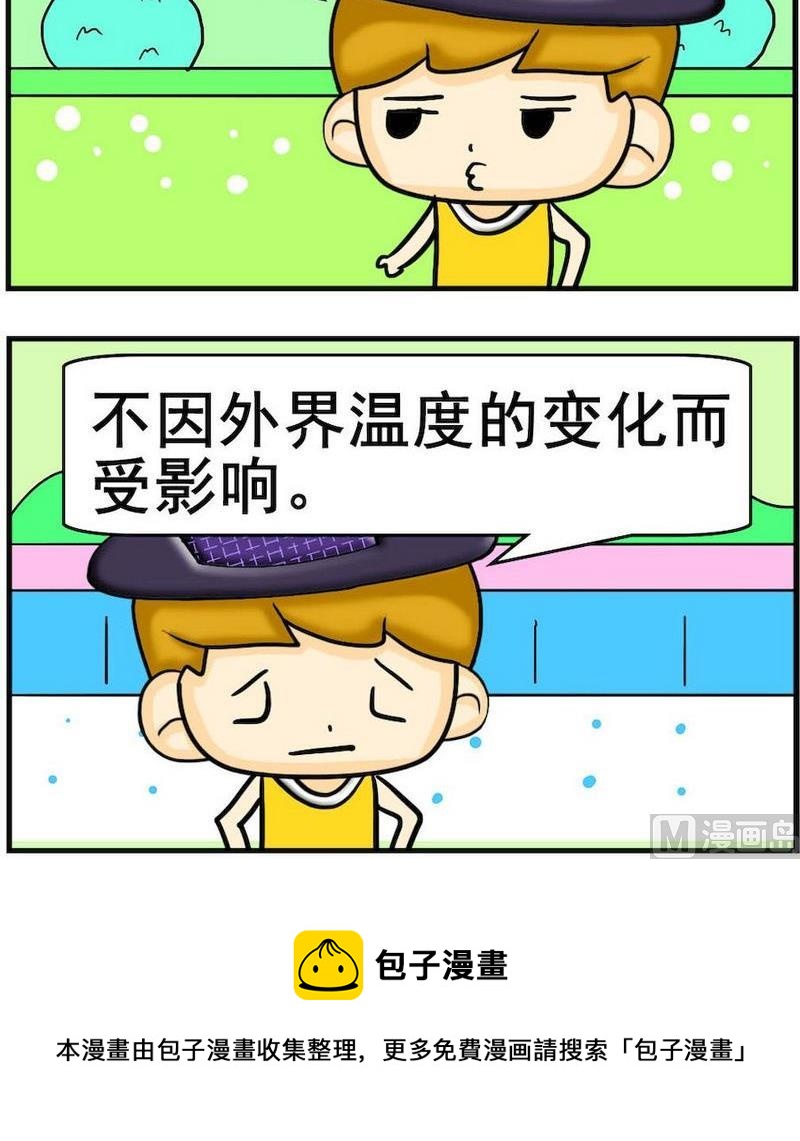 《煺还》10 温度表 第3页