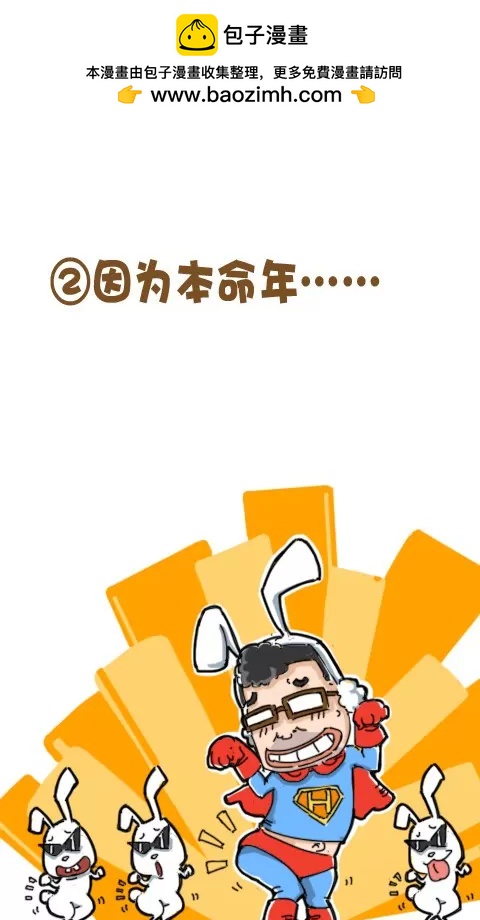 《菊花笑典》超人为什么内裤外穿 第3页