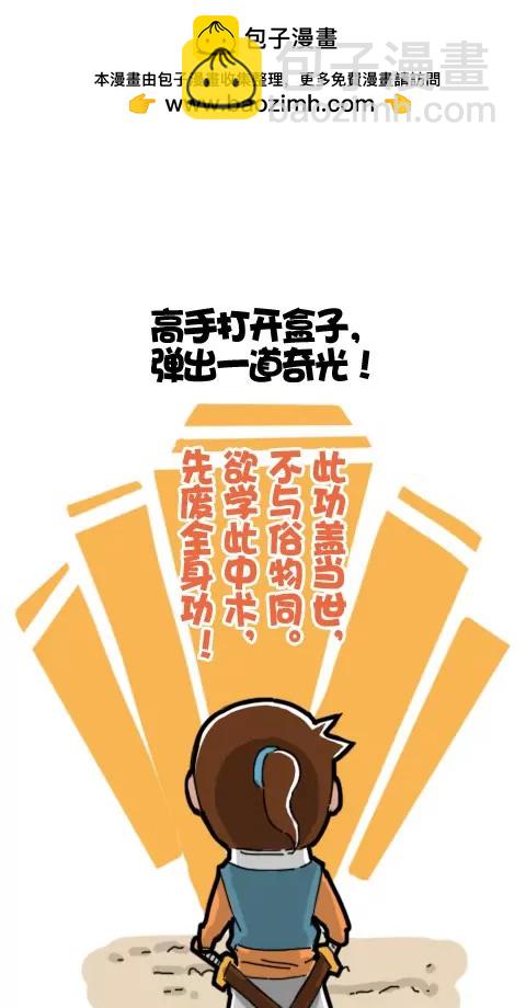 《菊花笑典》开篇 第5页