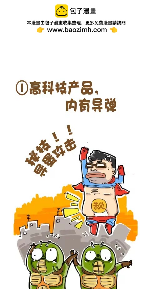 《菊花笑典》超人为什么内裤外穿 第2页