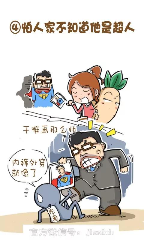 《菊花笑典》超人为什么内裤外穿 第5页