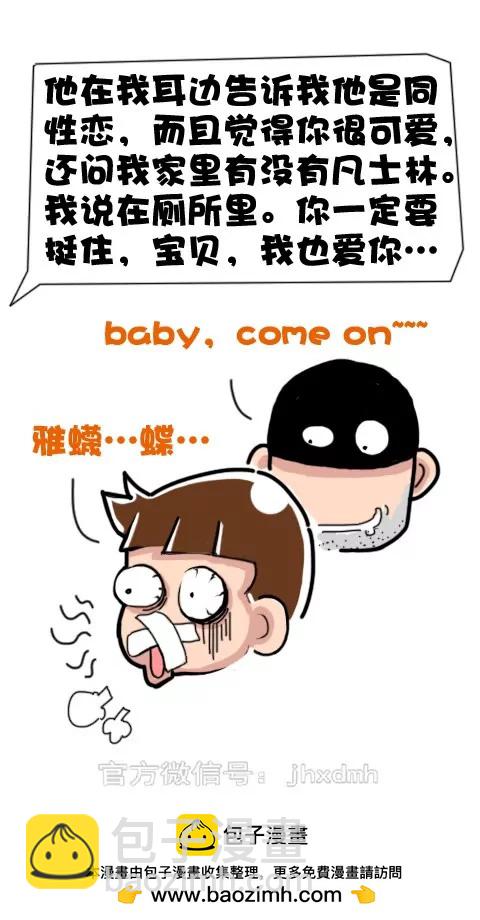 《菊花笑典》宝贝你一定要挺住 第9页